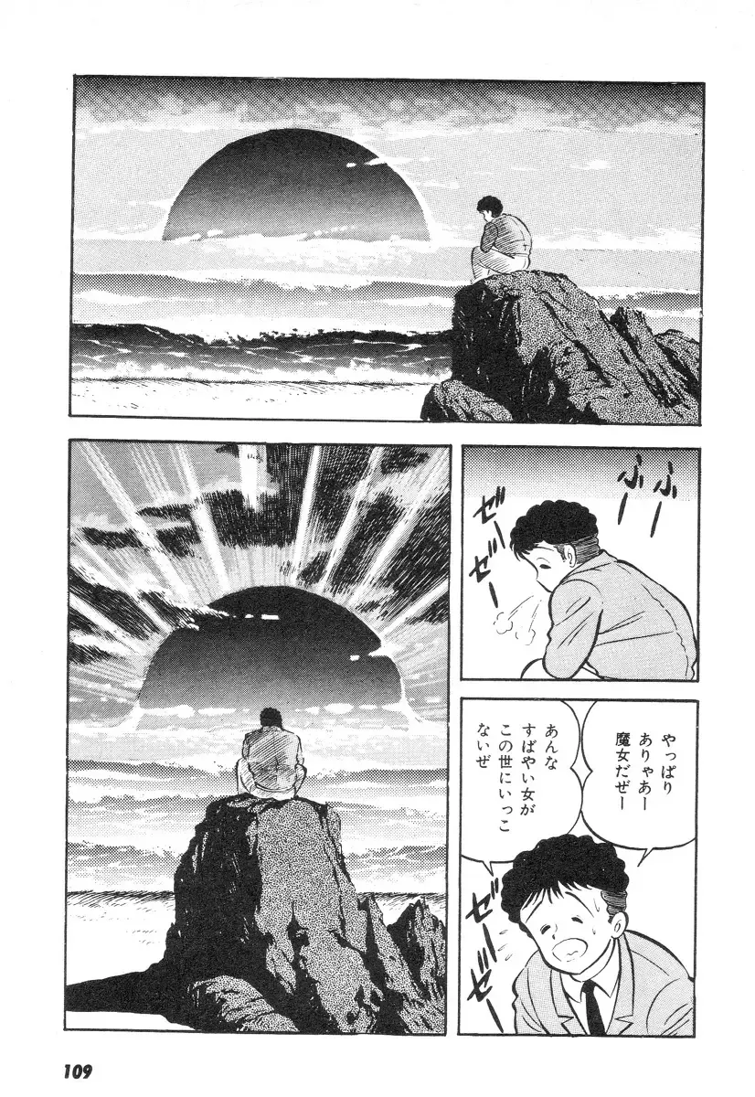 [Nagai Go] Barabanba 2 vol.1 Go Nagai Fhentai - Page 105