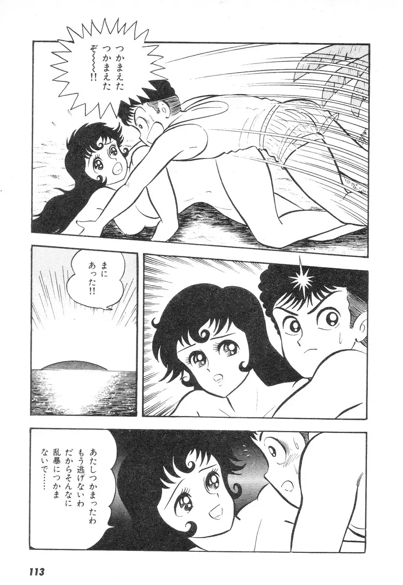 [Nagai Go] Barabanba 2 vol.1 Go Nagai Fhentai - Page 109