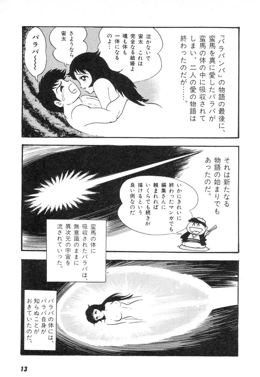 [Nagai Go] Barabanba 2 vol.1 Go Nagai Fhentai - Page 11