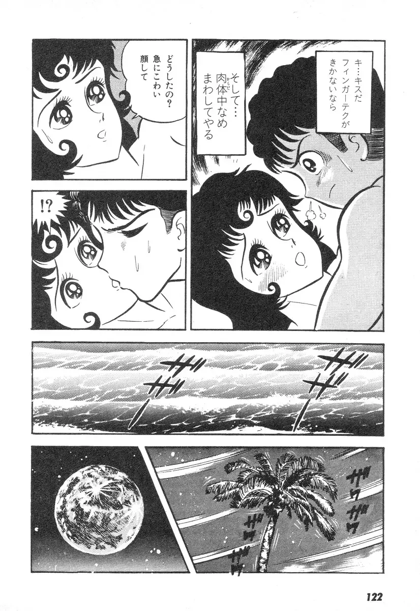 [Nagai Go] Barabanba 2 vol.1 Go Nagai Fhentai - Page 118