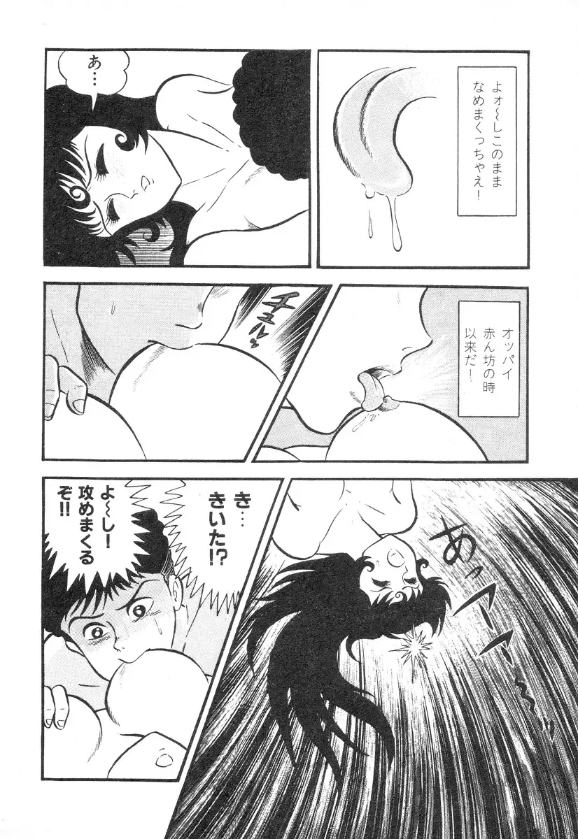 [Nagai Go] Barabanba 2 vol.1 Go Nagai Fhentai - Page 122