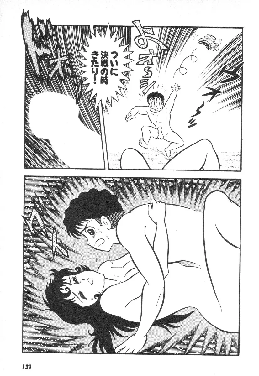 [Nagai Go] Barabanba 2 vol.1 Go Nagai Fhentai - Page 127