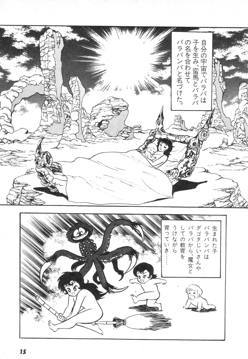 [Nagai Go] Barabanba 2 vol.1 Go Nagai Fhentai - Page 13