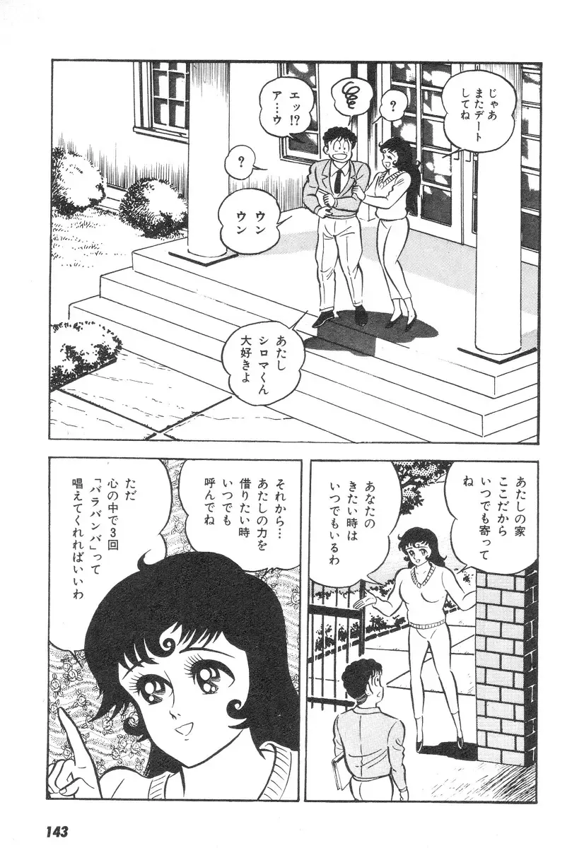 [Nagai Go] Barabanba 2 vol.1 Go Nagai Fhentai - Page 139
