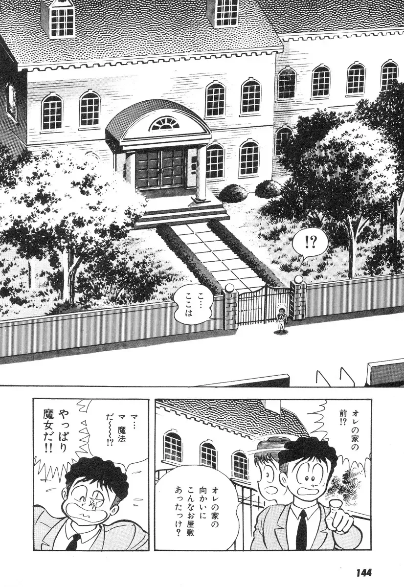 [Nagai Go] Barabanba 2 vol.1 Go Nagai Fhentai - Page 140