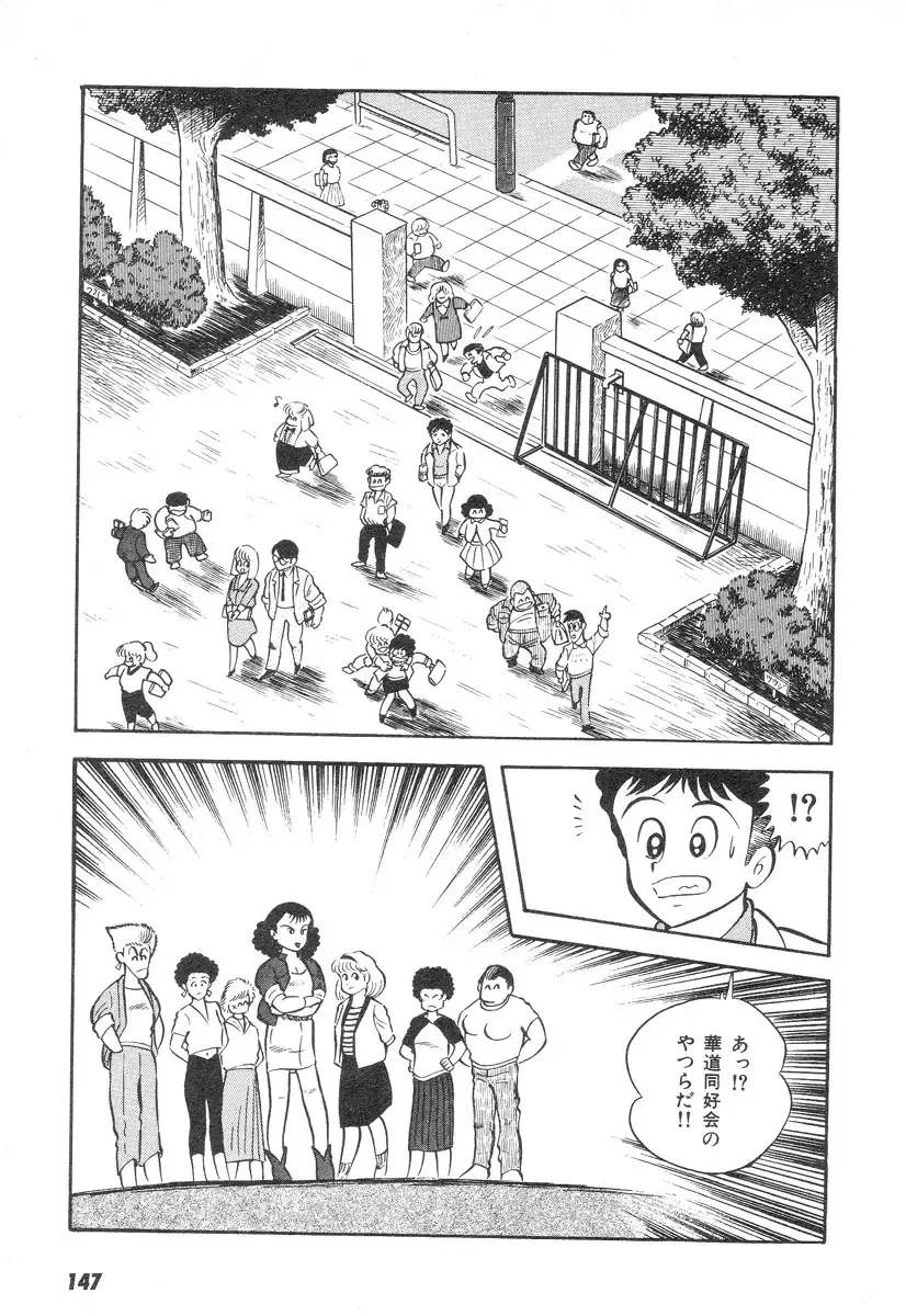 [Nagai Go] Barabanba 2 vol.1 Go Nagai Fhentai - Page 143