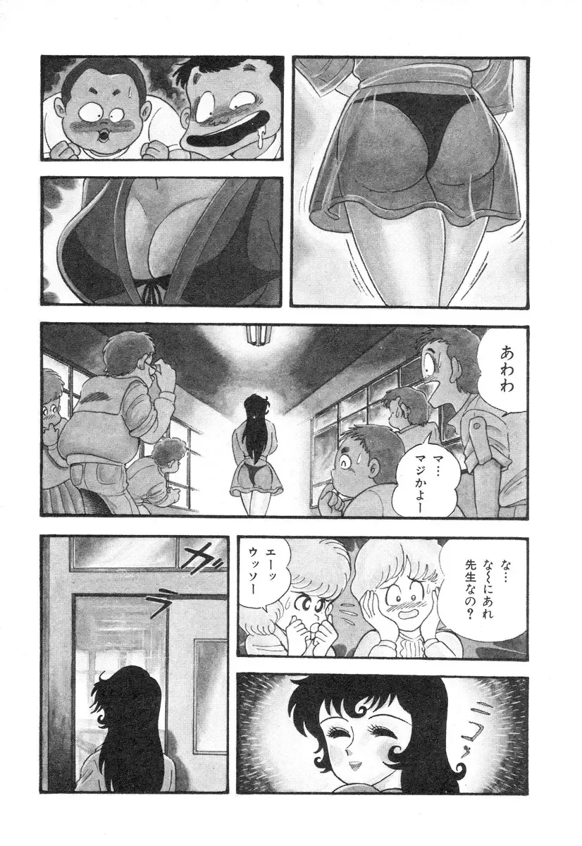 [Nagai Go] Barabanba 2 vol.1 Go Nagai Fhentai - Page 149
