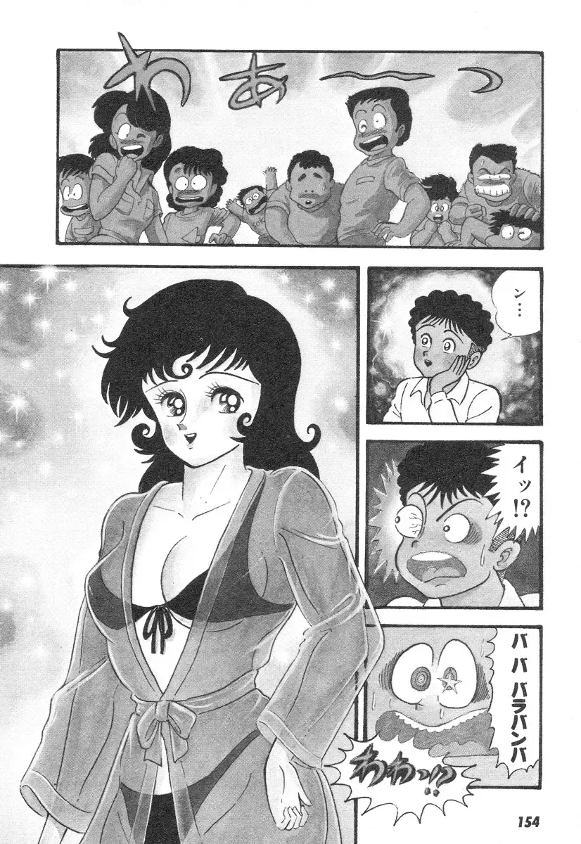 [Nagai Go] Barabanba 2 vol.1 Go Nagai Fhentai - Page 150