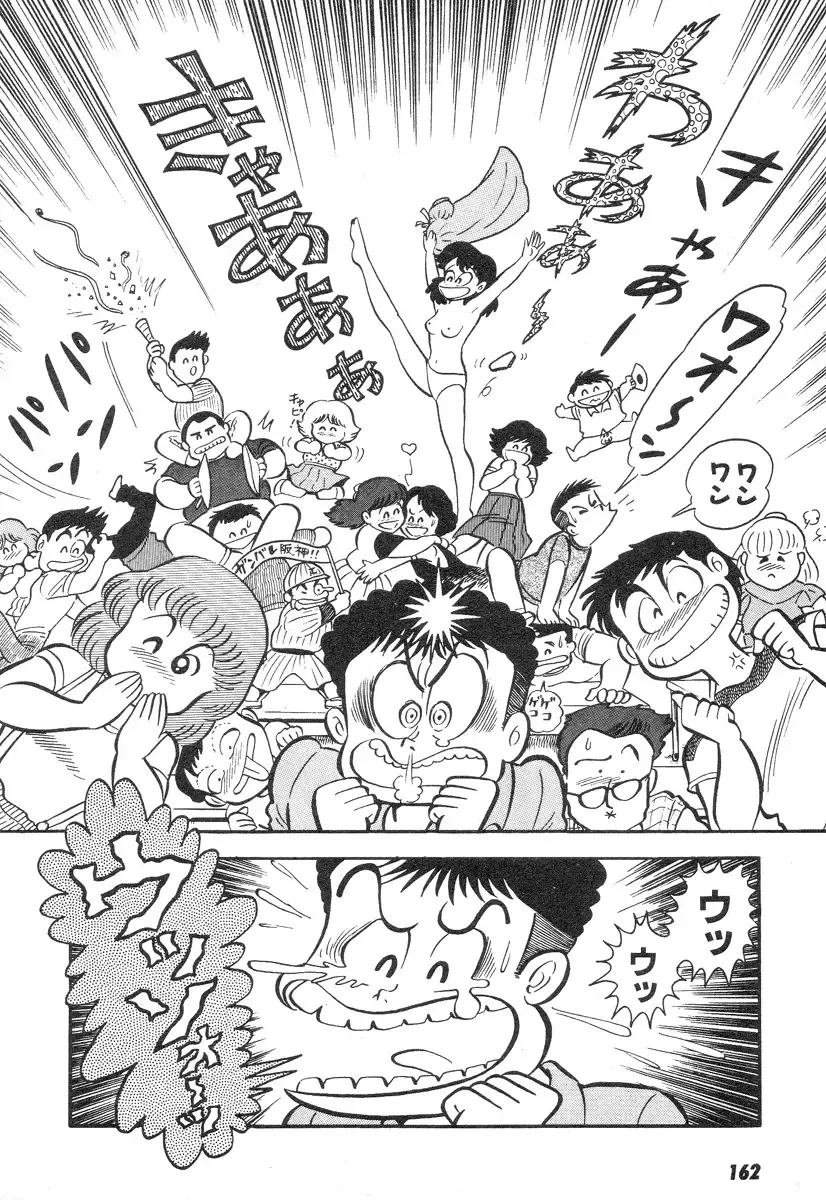 [Nagai Go] Barabanba 2 vol.1 Go Nagai Fhentai - Page 158