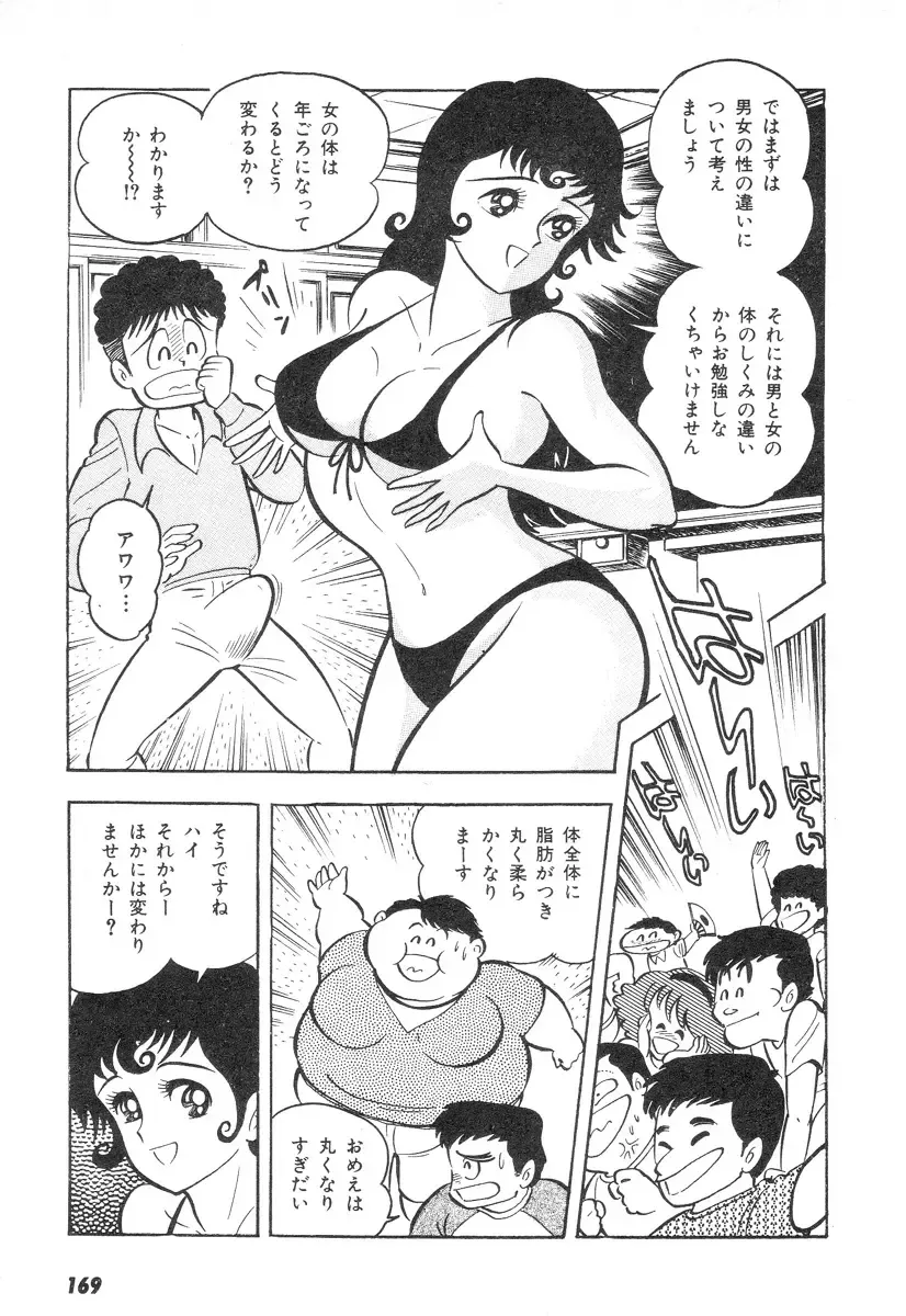 [Nagai Go] Barabanba 2 vol.1 Go Nagai Fhentai - Page 165