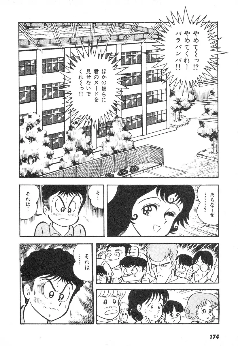 [Nagai Go] Barabanba 2 vol.1 Go Nagai Fhentai - Page 170