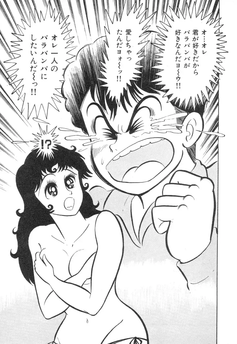 [Nagai Go] Barabanba 2 vol.1 Go Nagai Fhentai - Page 171