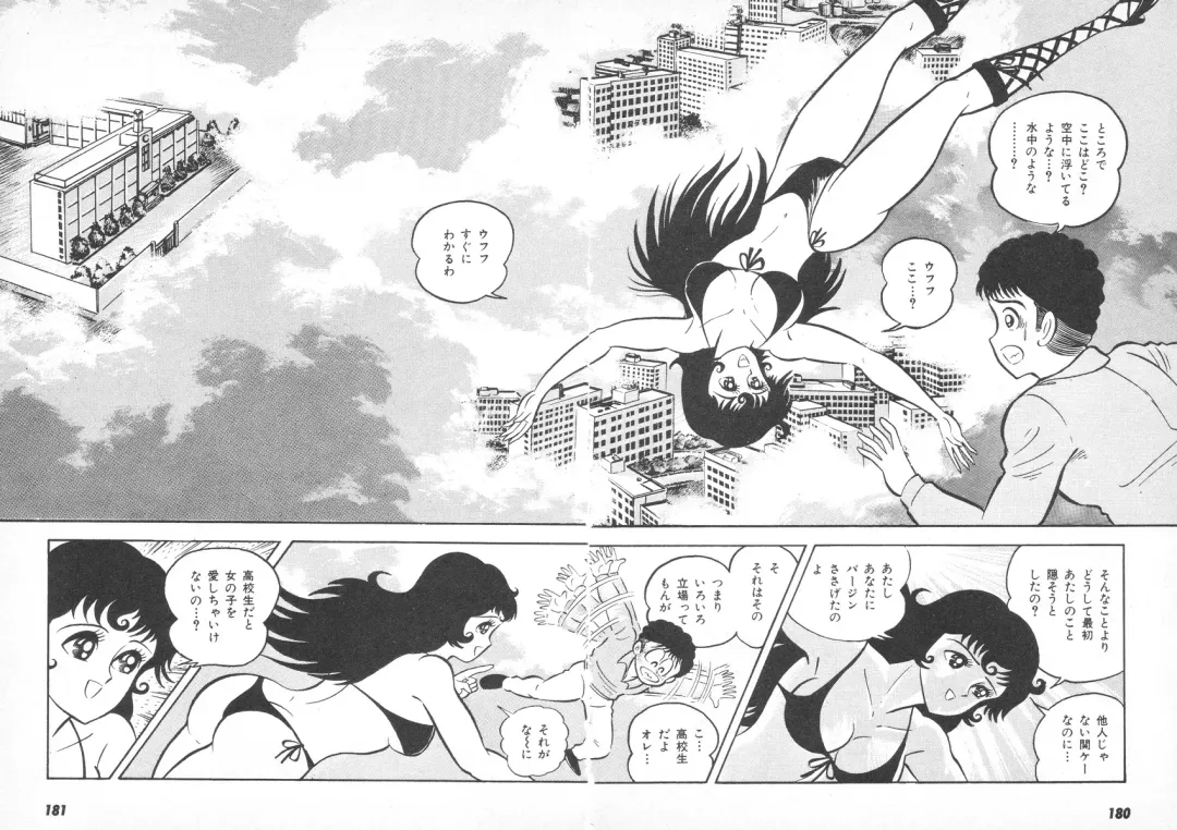 [Nagai Go] Barabanba 2 vol.1 Go Nagai Fhentai - Page 176