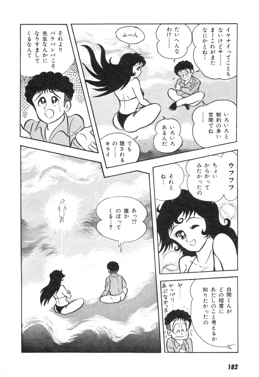 [Nagai Go] Barabanba 2 vol.1 Go Nagai Fhentai - Page 177