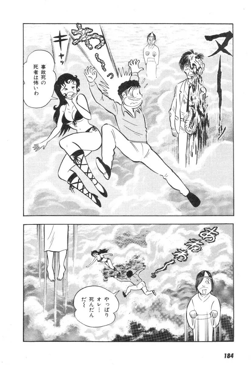 [Nagai Go] Barabanba 2 vol.1 Go Nagai Fhentai - Page 179