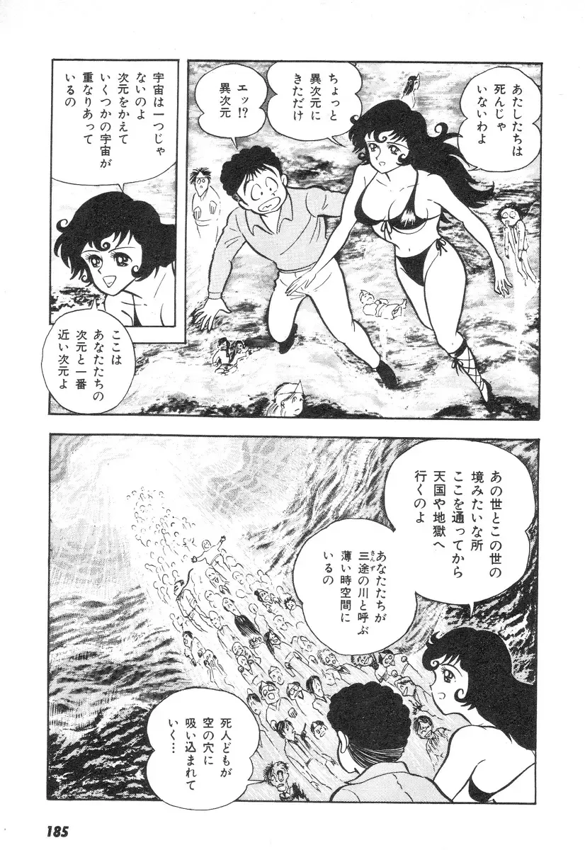 [Nagai Go] Barabanba 2 vol.1 Go Nagai Fhentai - Page 180