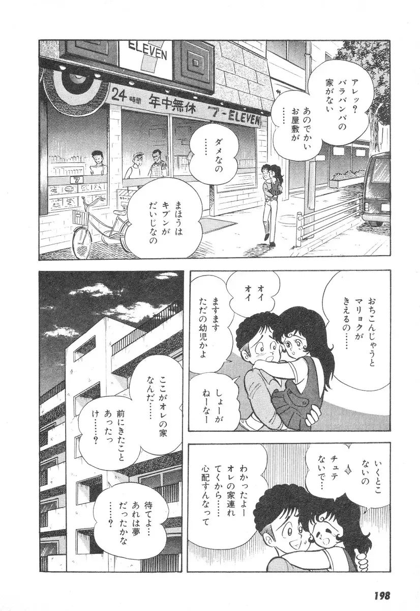 [Nagai Go] Barabanba 2 vol.1 Go Nagai Fhentai - Page 192