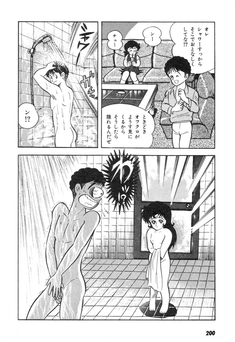 [Nagai Go] Barabanba 2 vol.1 Go Nagai Fhentai - Page 194