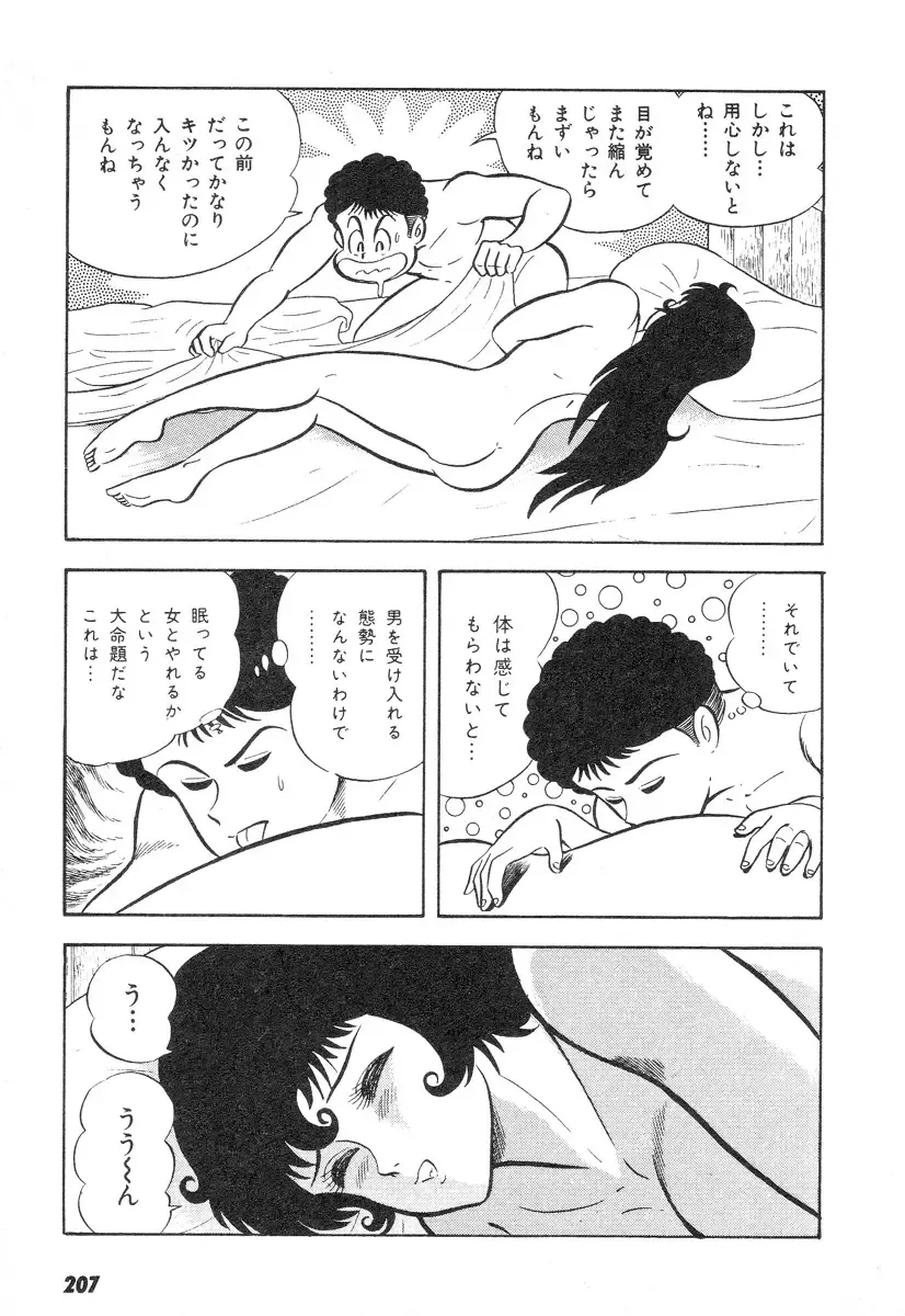 [Nagai Go] Barabanba 2 vol.1 Go Nagai Fhentai - Page 201