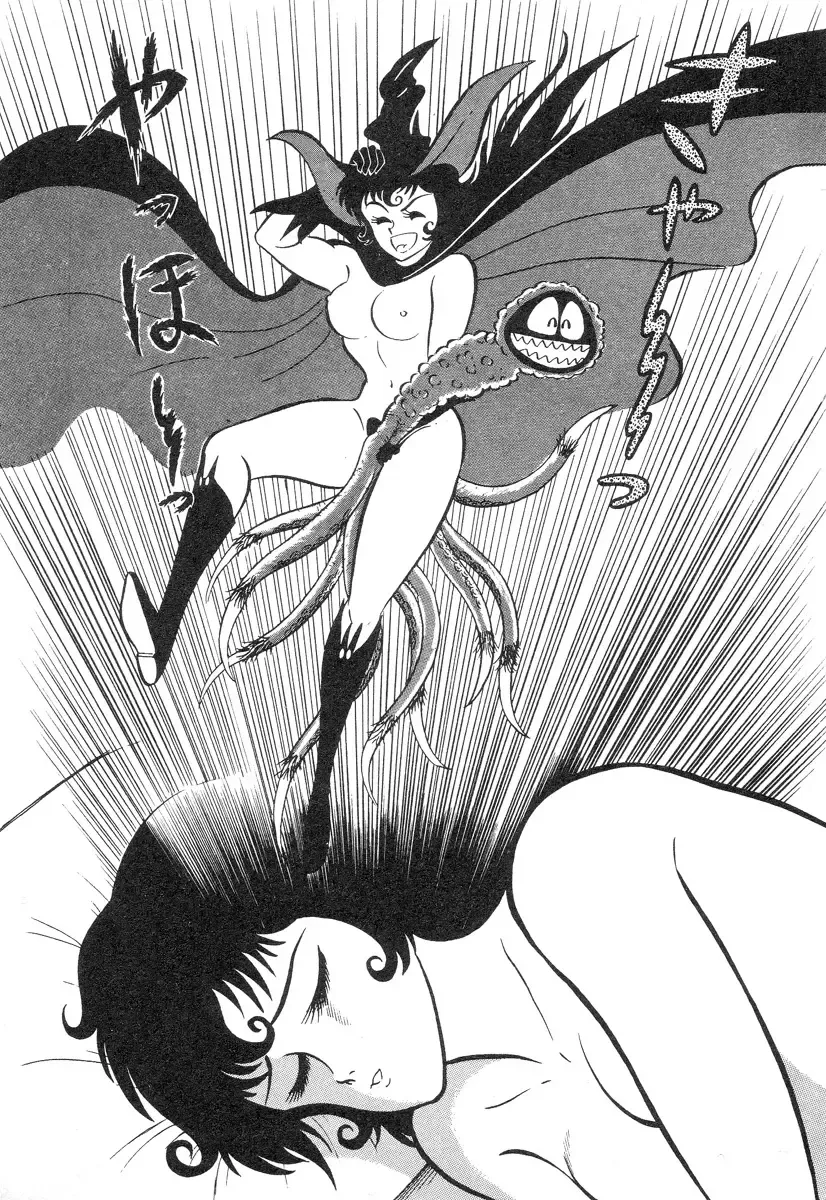 [Nagai Go] Barabanba 2 vol.1 Go Nagai Fhentai - Page 202