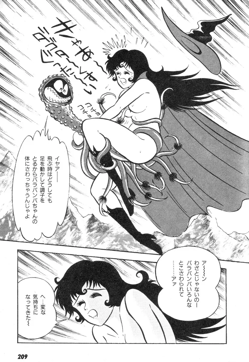 [Nagai Go] Barabanba 2 vol.1 Go Nagai Fhentai - Page 203
