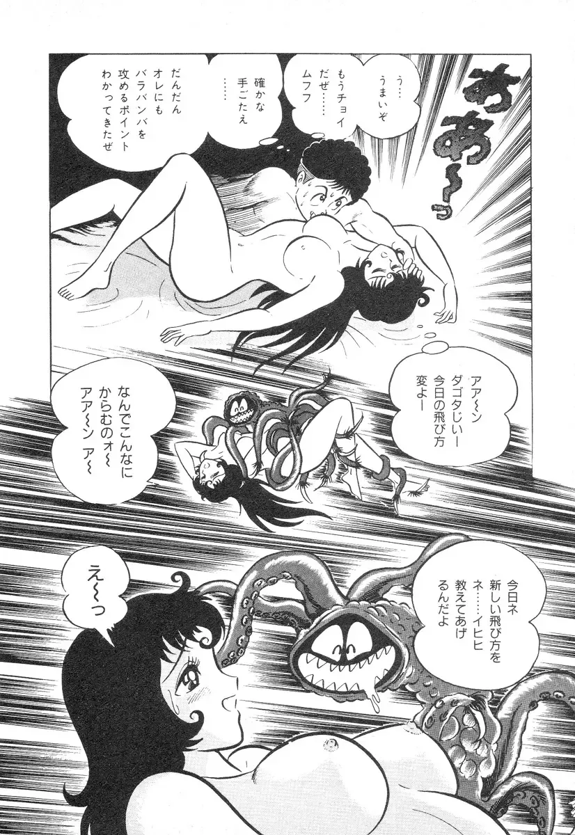 [Nagai Go] Barabanba 2 vol.1 Go Nagai Fhentai - Page 204