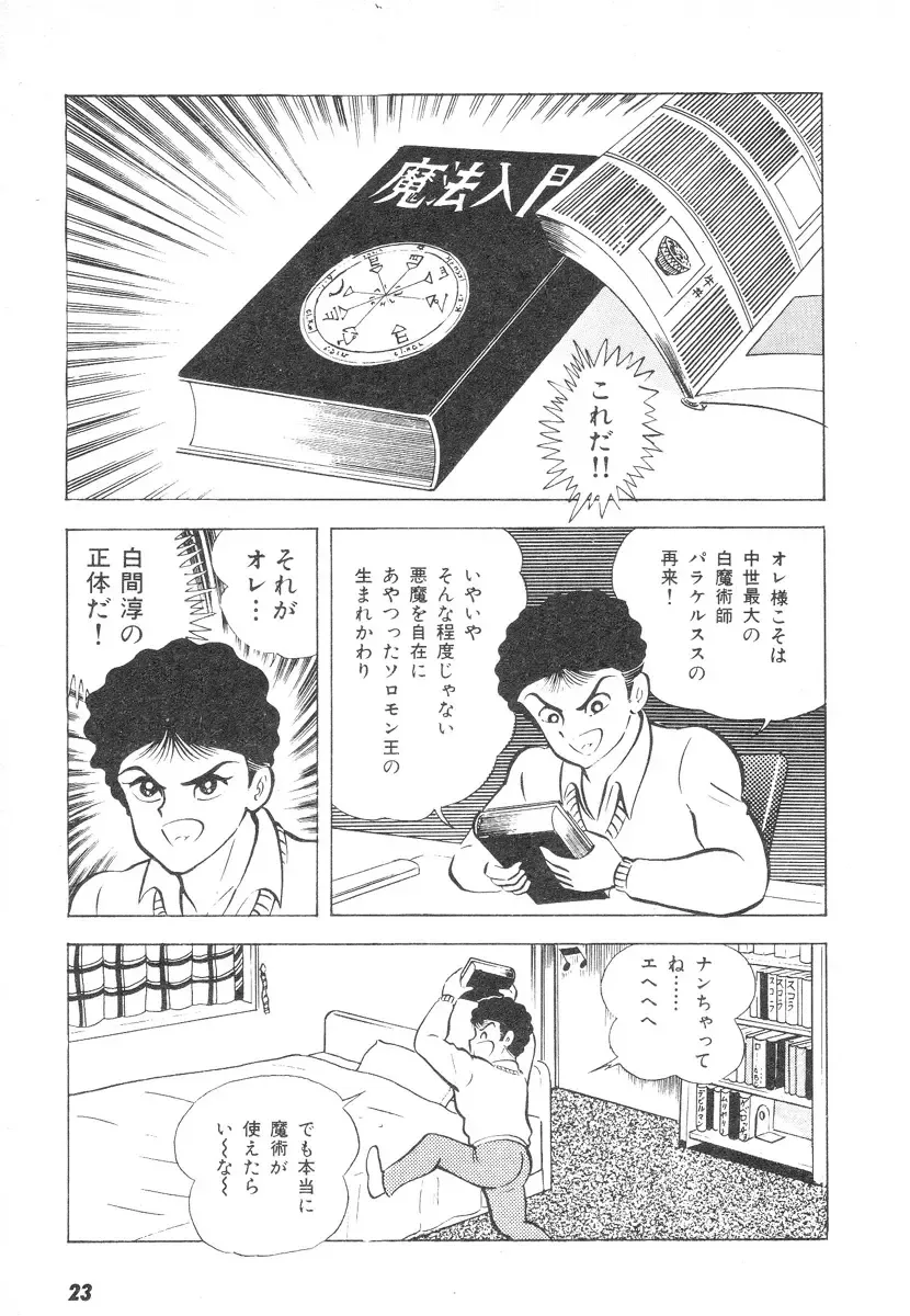 [Nagai Go] Barabanba 2 vol.1 Go Nagai Fhentai - Page 21