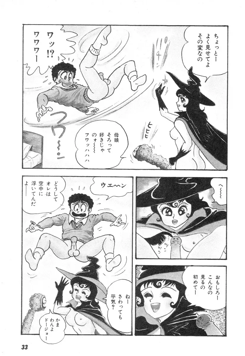 [Nagai Go] Barabanba 2 vol.1 Go Nagai Fhentai - Page 30