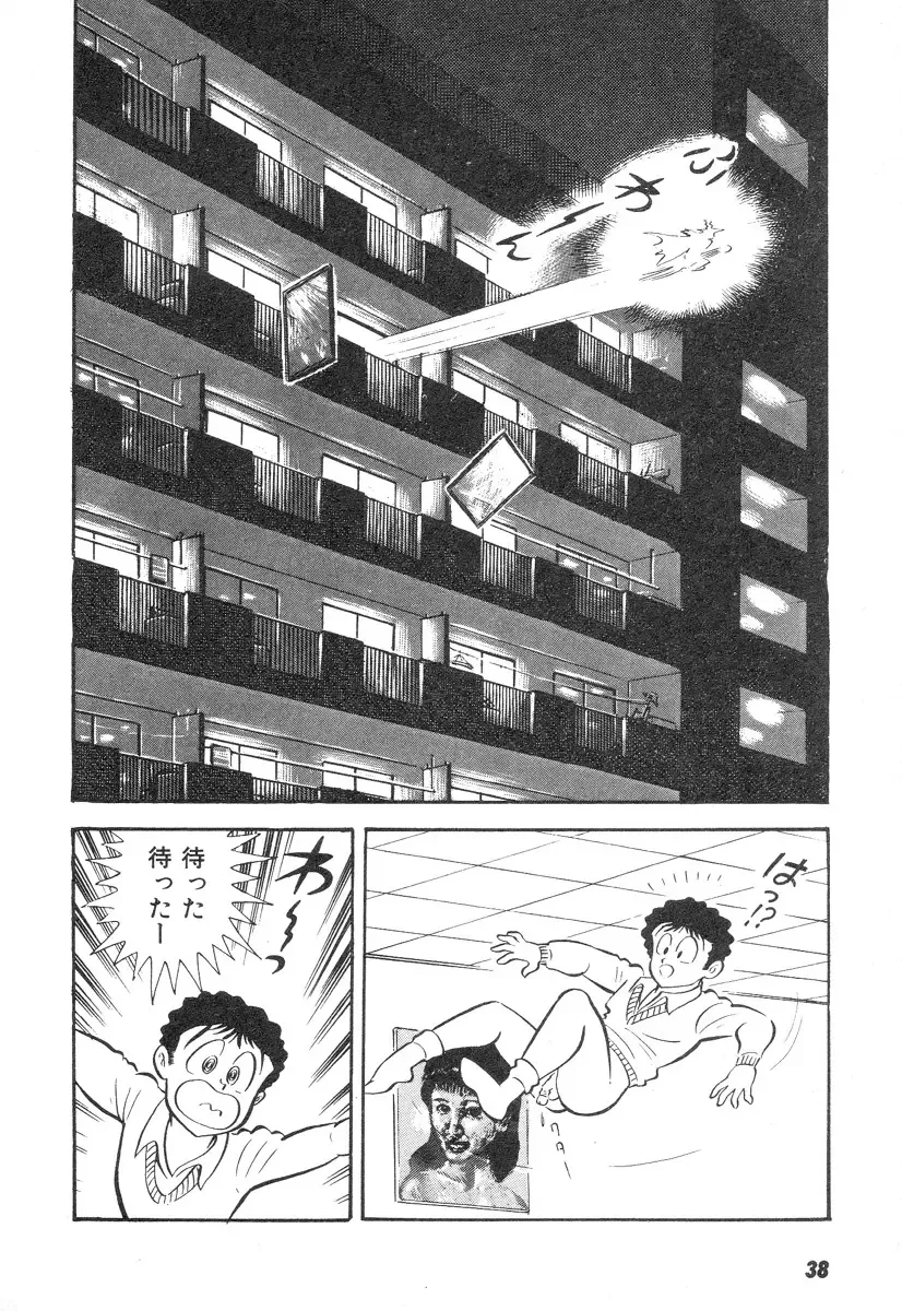 [Nagai Go] Barabanba 2 vol.1 Go Nagai Fhentai - Page 35