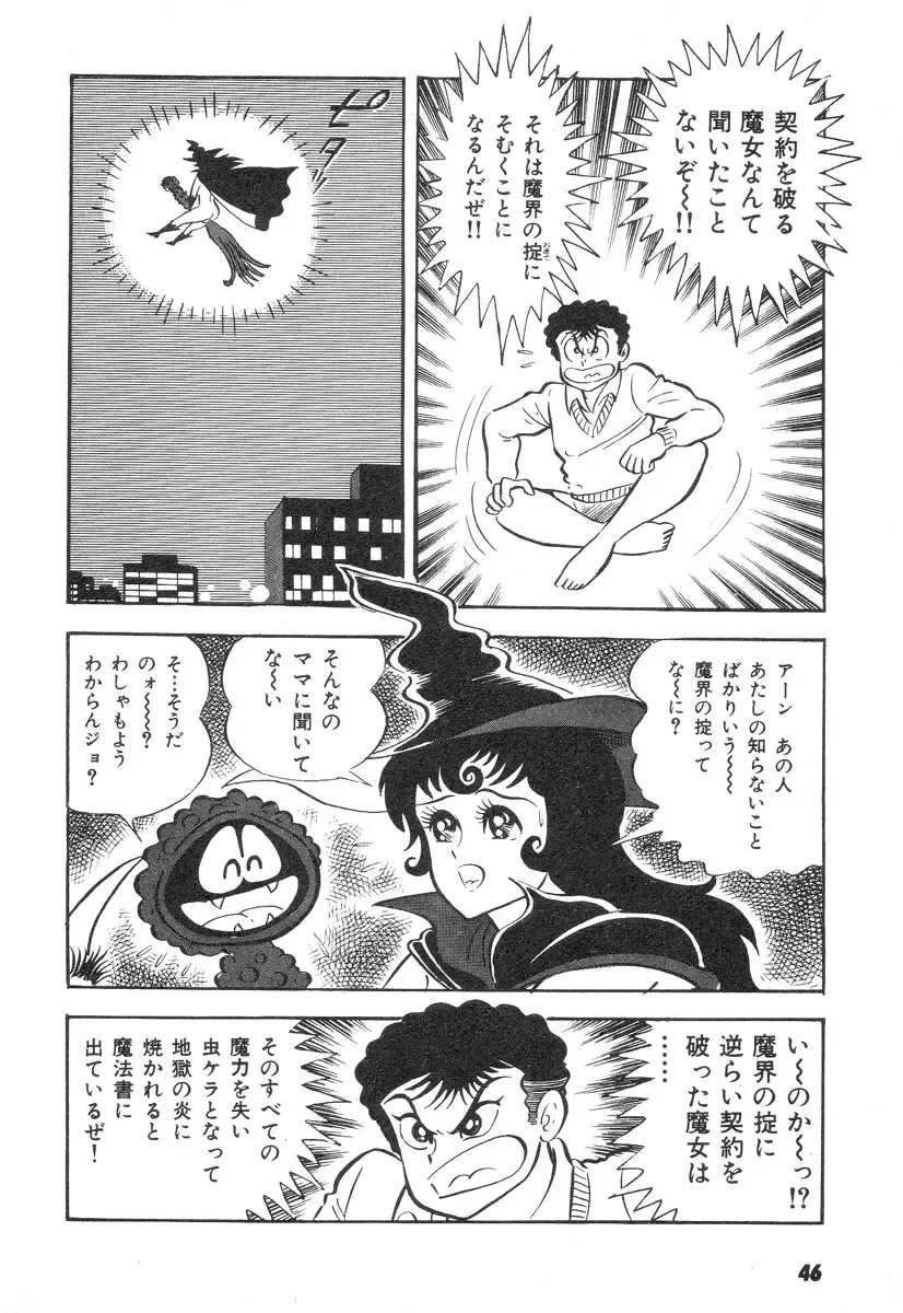 [Nagai Go] Barabanba 2 vol.1 Go Nagai Fhentai - Page 43