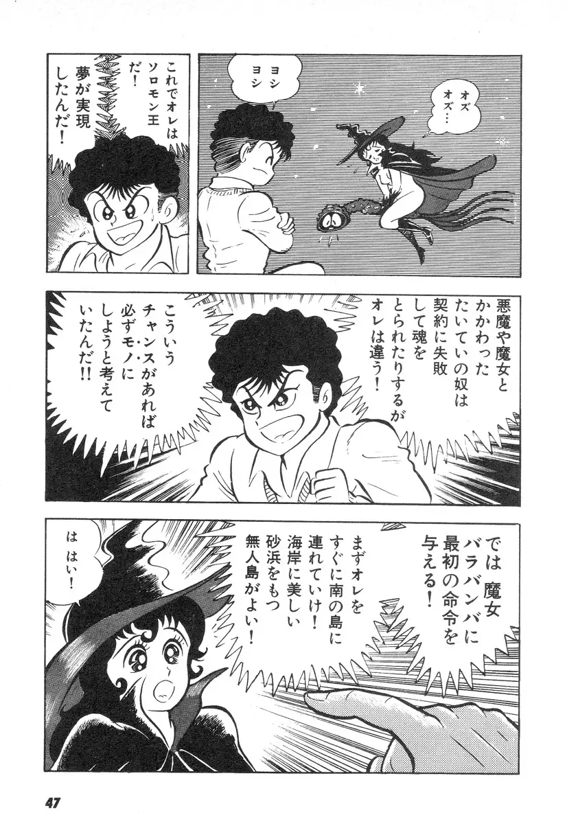 [Nagai Go] Barabanba 2 vol.1 Go Nagai Fhentai - Page 44