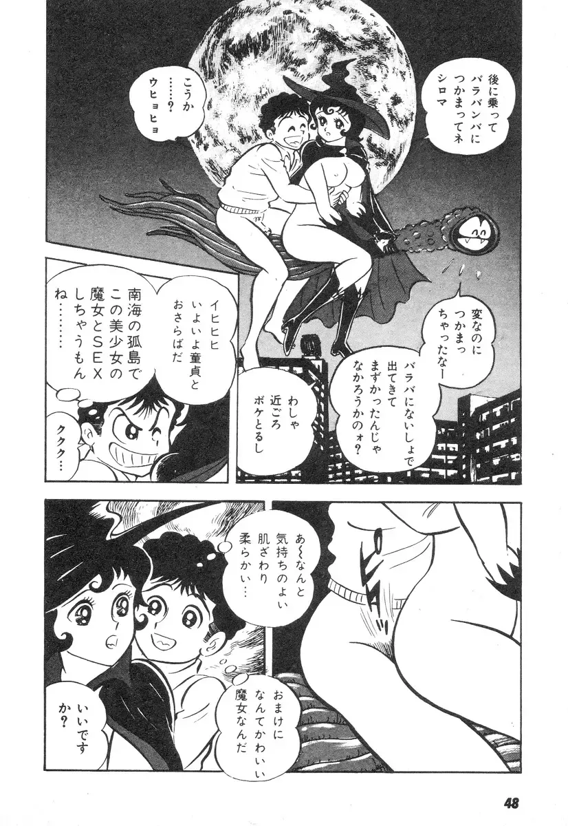 [Nagai Go] Barabanba 2 vol.1 Go Nagai Fhentai - Page 45