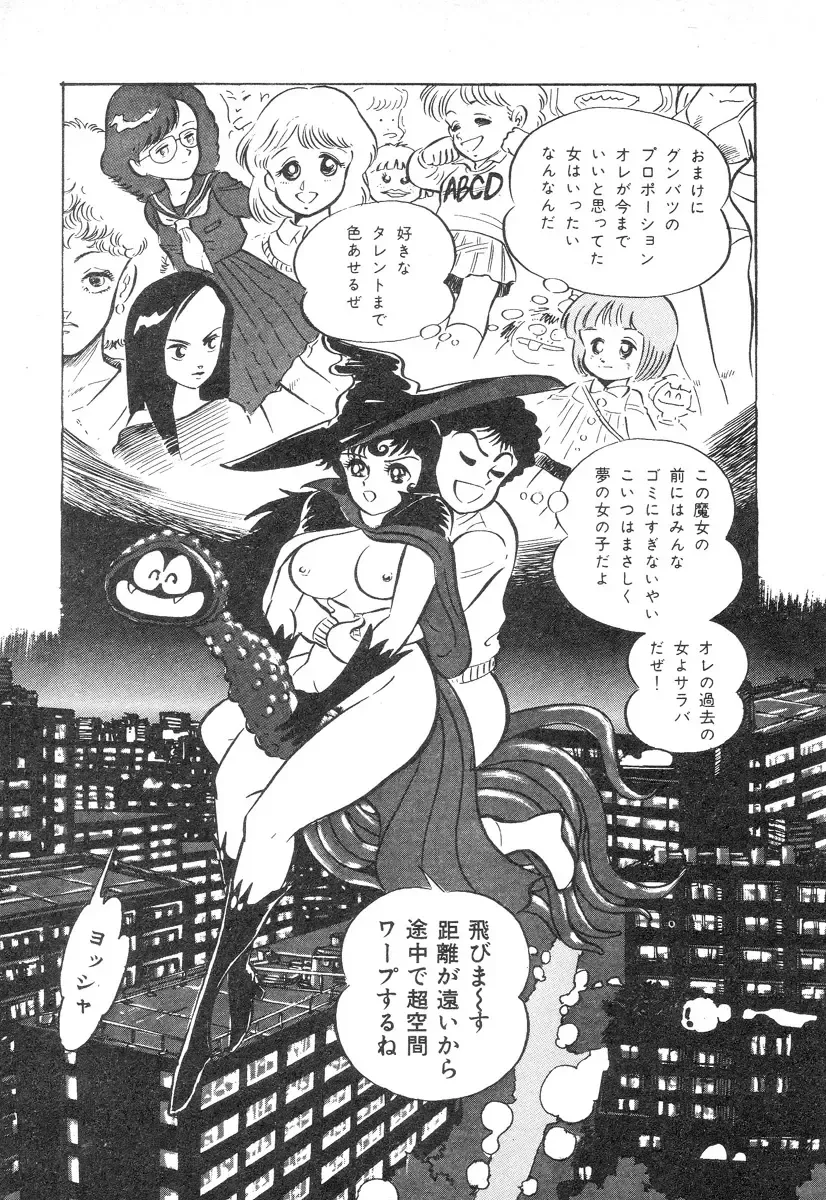[Nagai Go] Barabanba 2 vol.1 Go Nagai Fhentai - Page 46