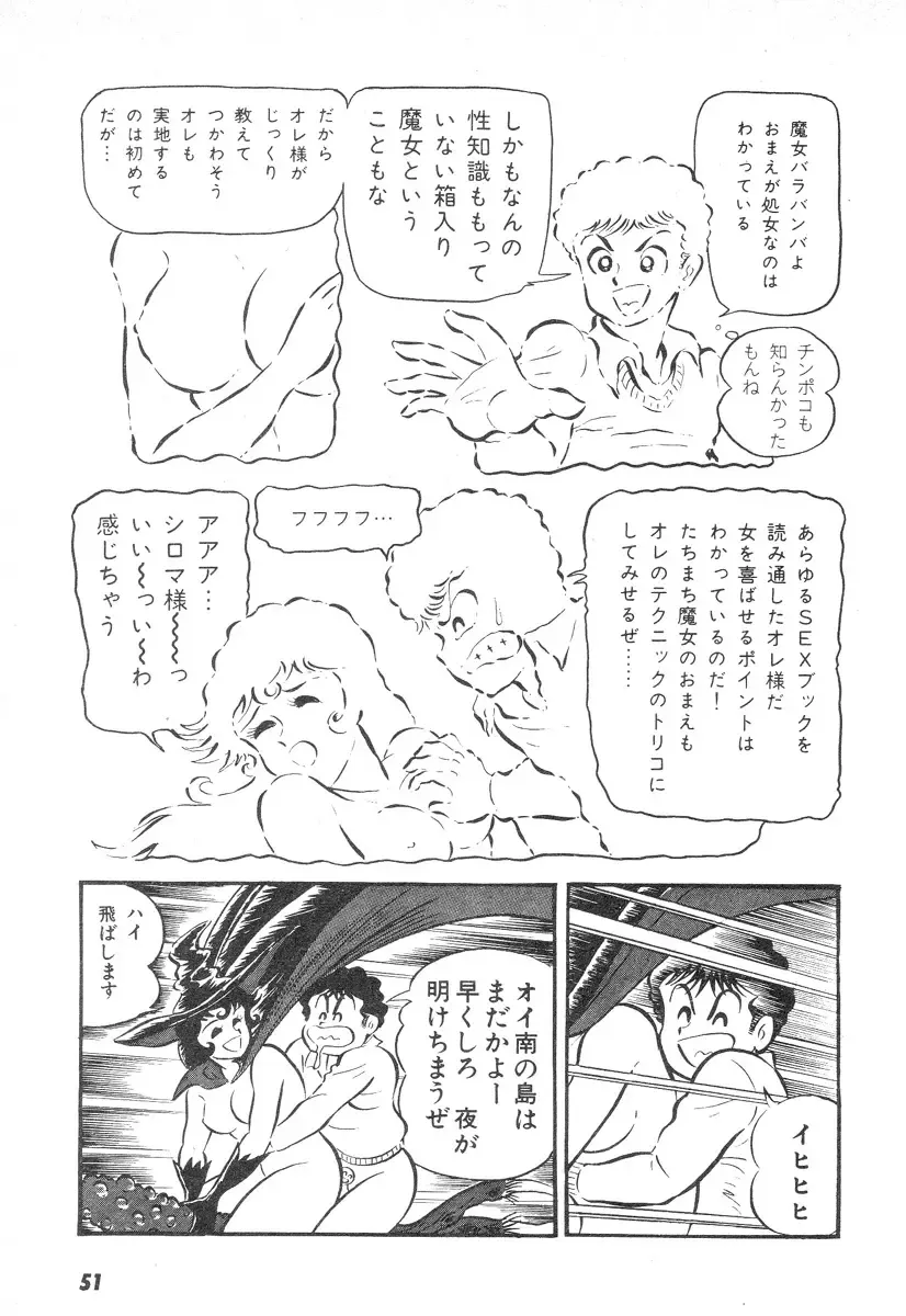 [Nagai Go] Barabanba 2 vol.1 Go Nagai Fhentai - Page 48