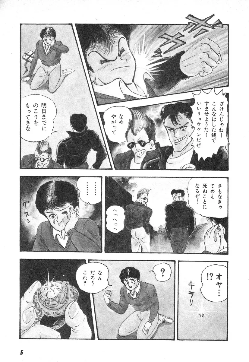 [Nagai Go] Barabanba 2 vol.1 Go Nagai Fhentai - Page 5