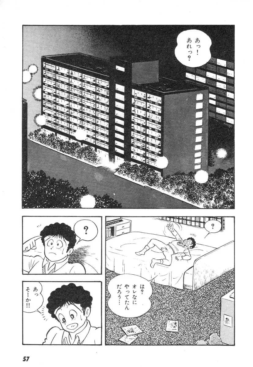 [Nagai Go] Barabanba 2 vol.1 Go Nagai Fhentai - Page 53