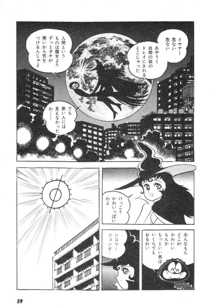 [Nagai Go] Barabanba 2 vol.1 Go Nagai Fhentai - Page 55
