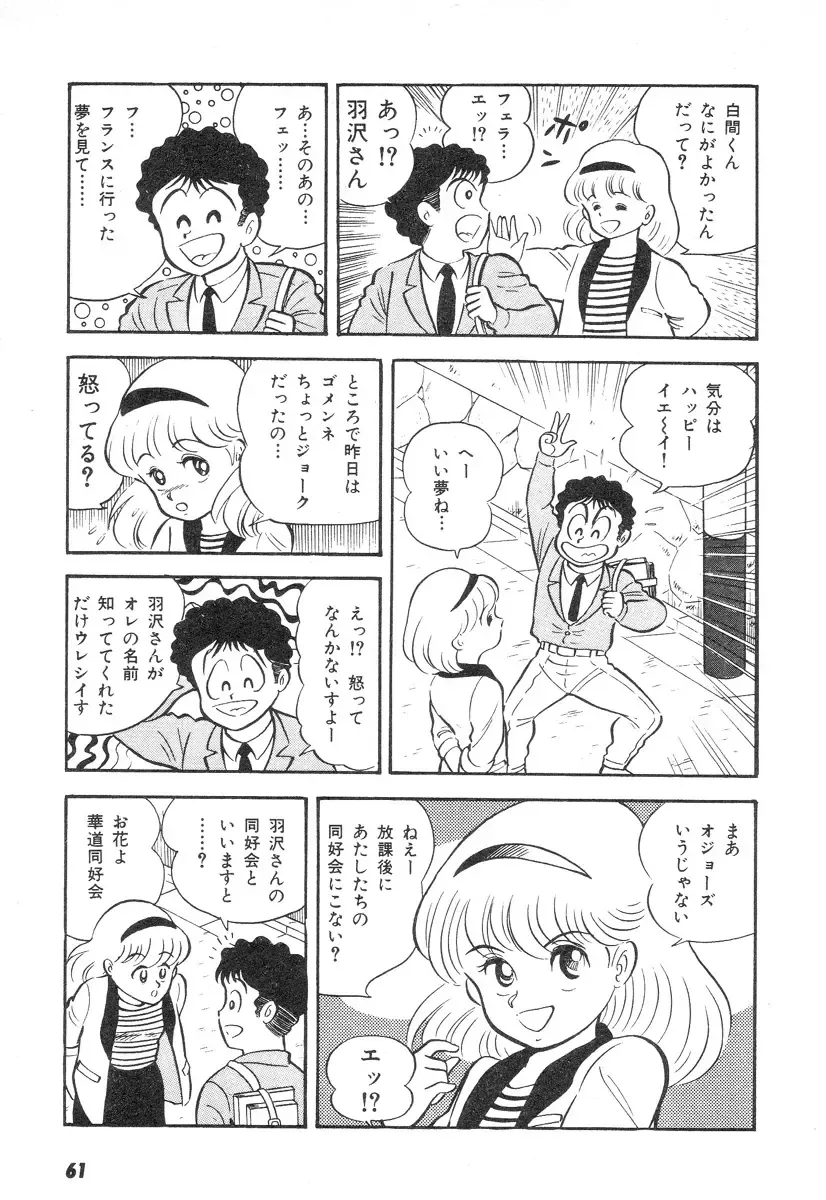 [Nagai Go] Barabanba 2 vol.1 Go Nagai Fhentai - Page 57