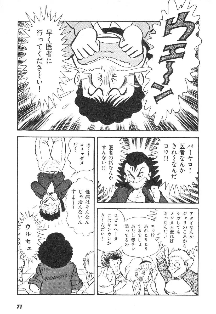 [Nagai Go] Barabanba 2 vol.1 Go Nagai Fhentai - Page 67