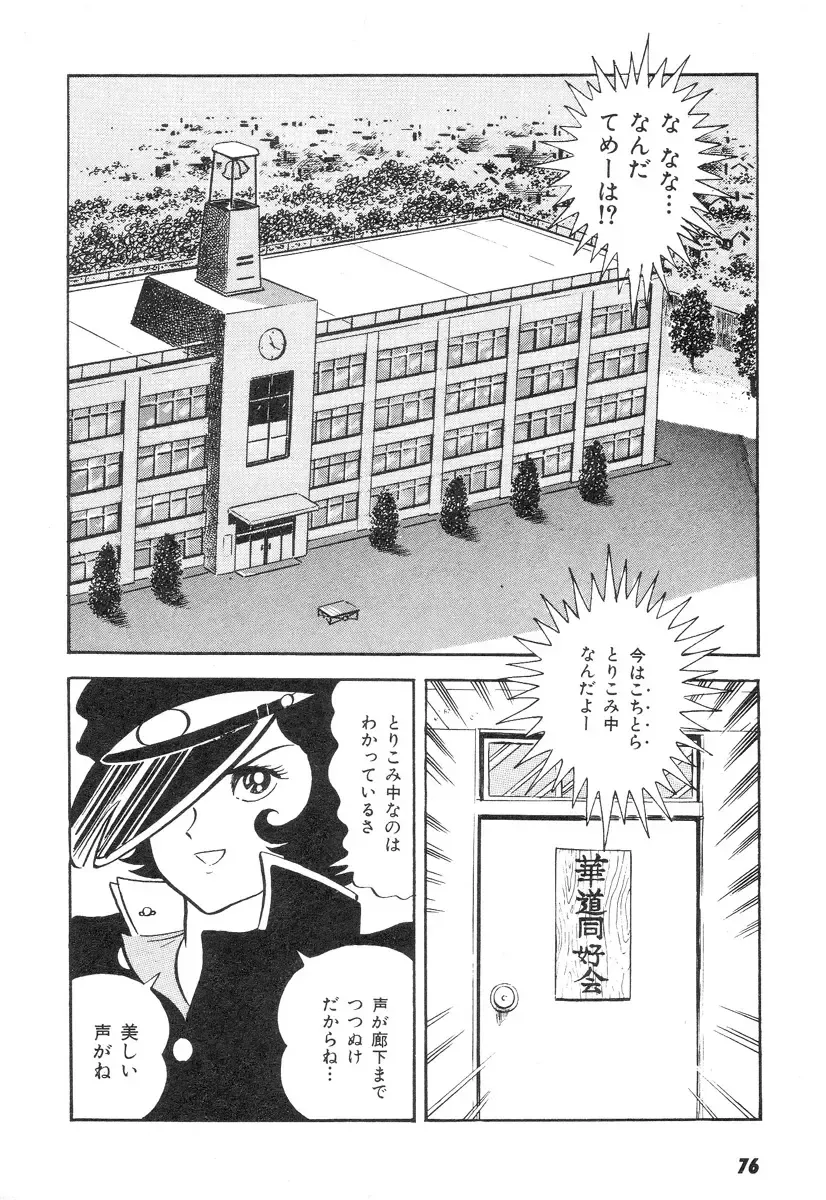 [Nagai Go] Barabanba 2 vol.1 Go Nagai Fhentai - Page 72
