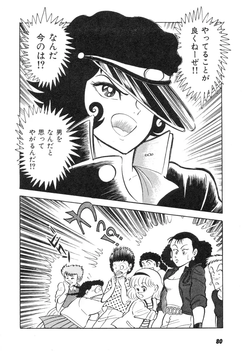 [Nagai Go] Barabanba 2 vol.1 Go Nagai Fhentai - Page 76
