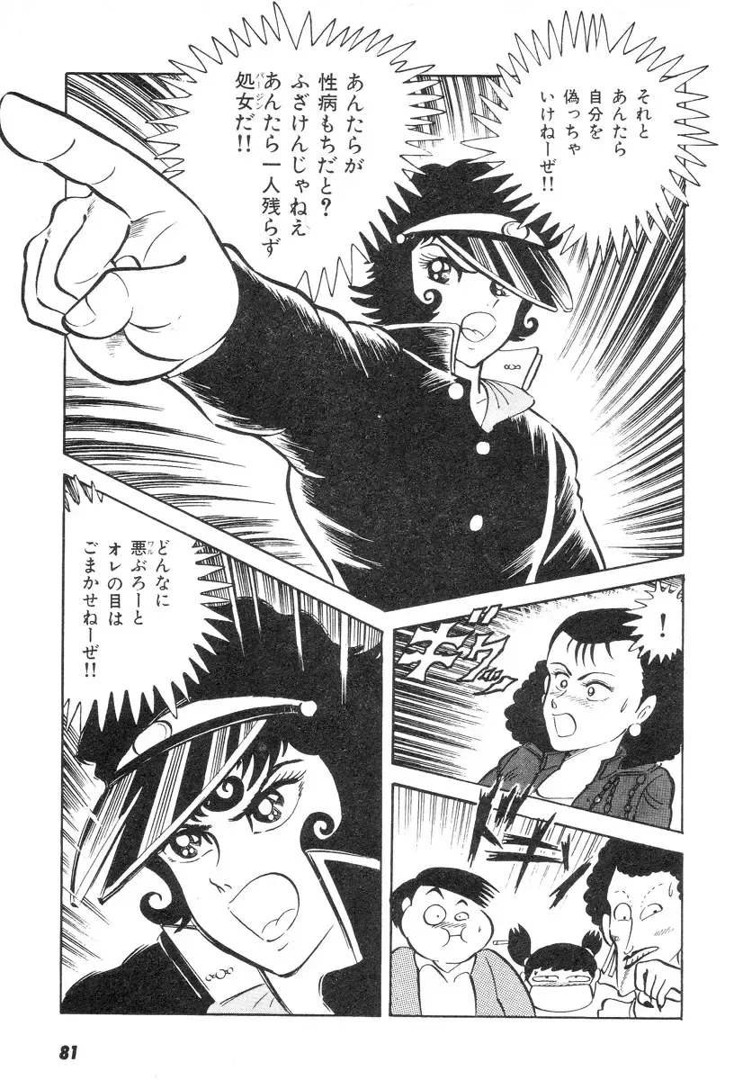 [Nagai Go] Barabanba 2 vol.1 Go Nagai Fhentai - Page 77