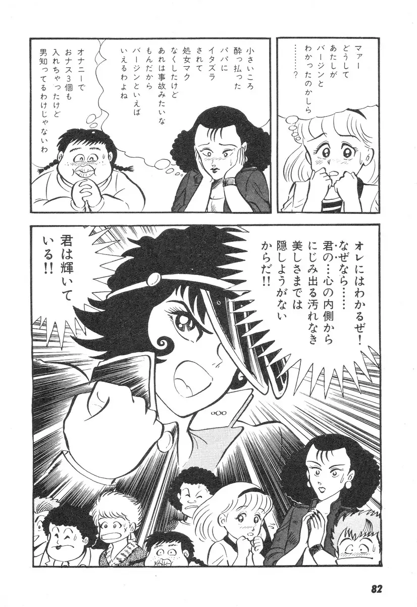 [Nagai Go] Barabanba 2 vol.1 Go Nagai Fhentai - Page 78