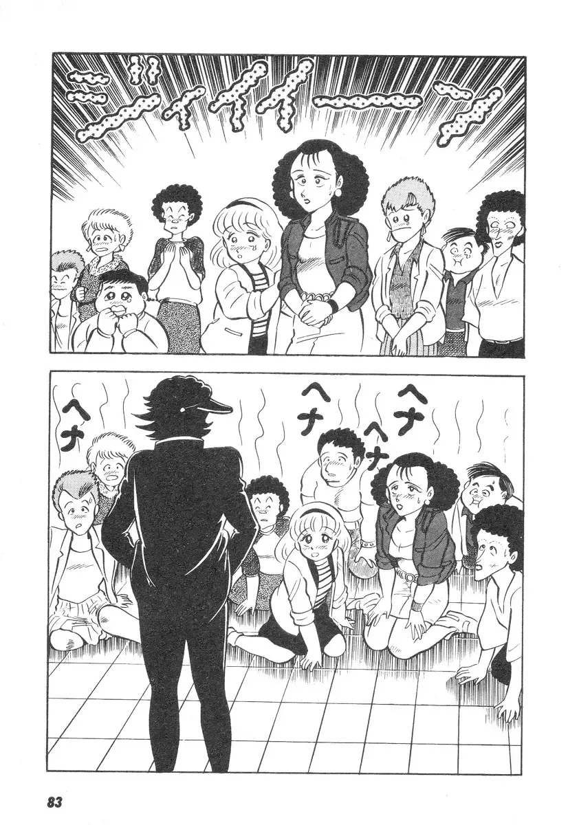 [Nagai Go] Barabanba 2 vol.1 Go Nagai Fhentai - Page 79