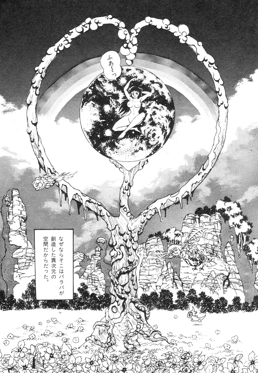 [Nagai Go] Barabanba 2 vol.1 Go Nagai Fhentai - Page 8