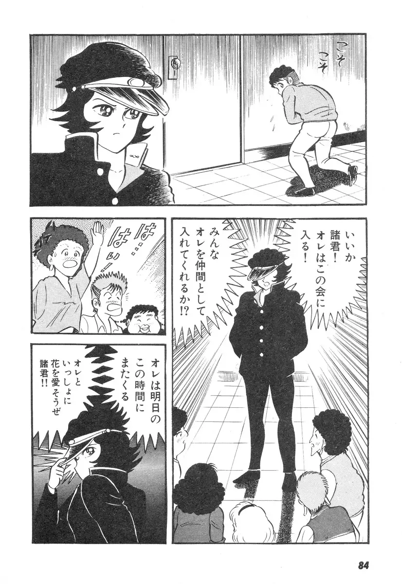 [Nagai Go] Barabanba 2 vol.1 Go Nagai Fhentai - Page 80