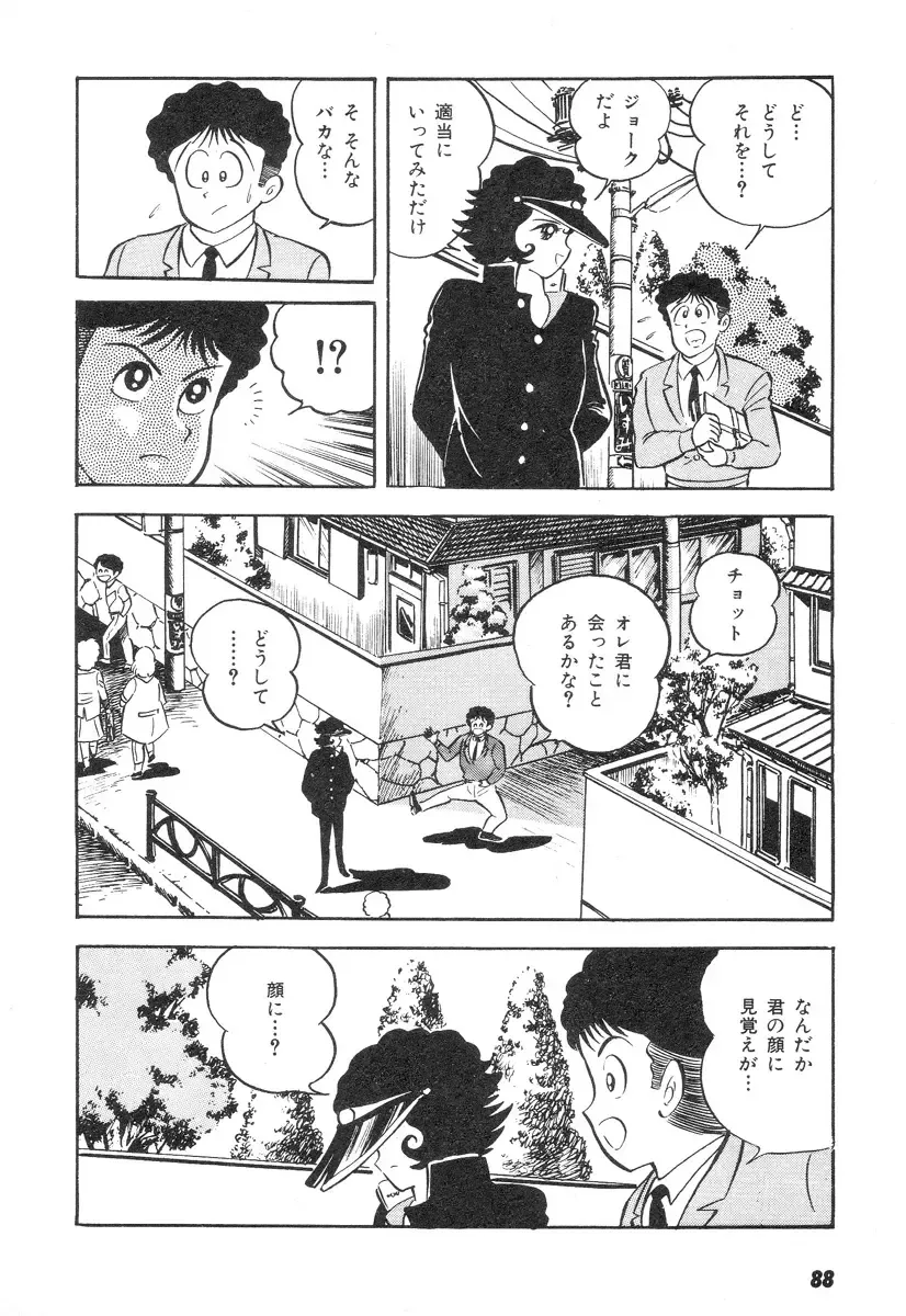 [Nagai Go] Barabanba 2 vol.1 Go Nagai Fhentai - Page 84