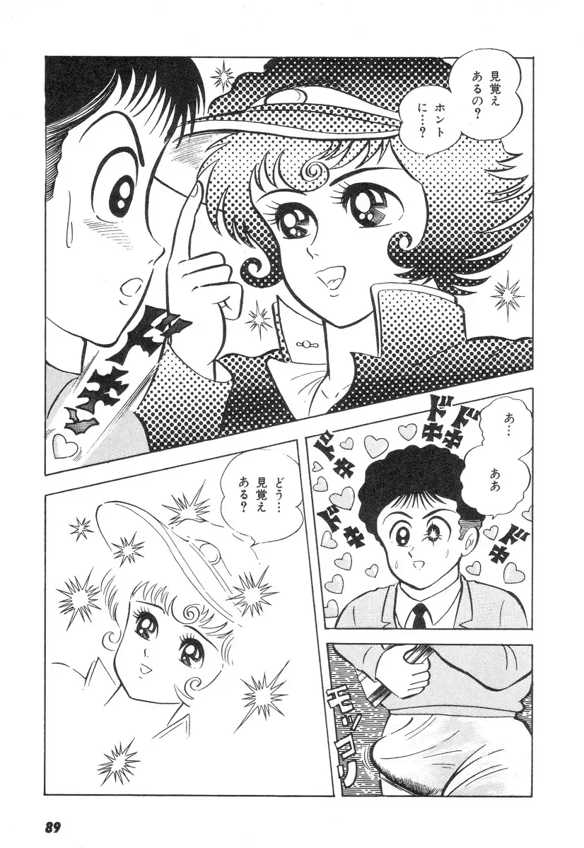 [Nagai Go] Barabanba 2 vol.1 Go Nagai Fhentai - Page 85