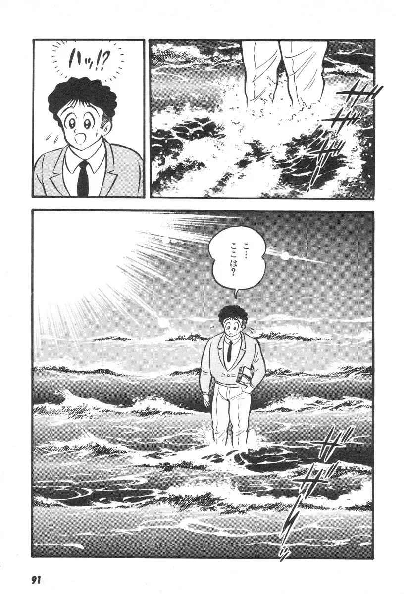 [Nagai Go] Barabanba 2 vol.1 Go Nagai Fhentai - Page 87