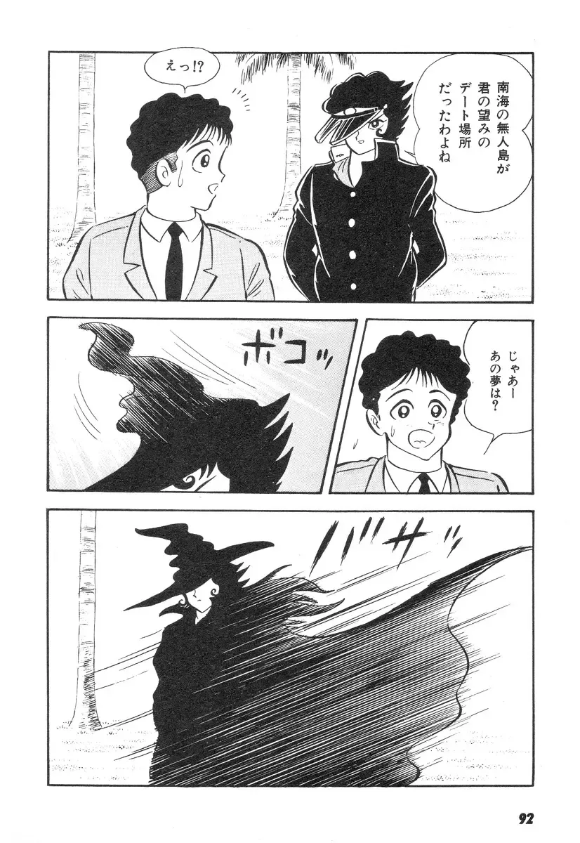 [Nagai Go] Barabanba 2 vol.1 Go Nagai Fhentai - Page 88